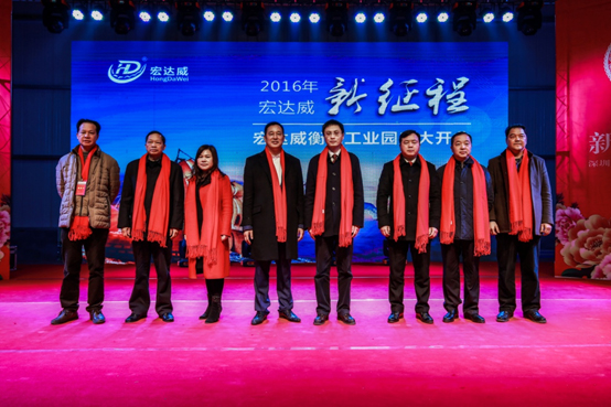 宏達威揚帆啟航，衡山工業(yè)園盛大開園