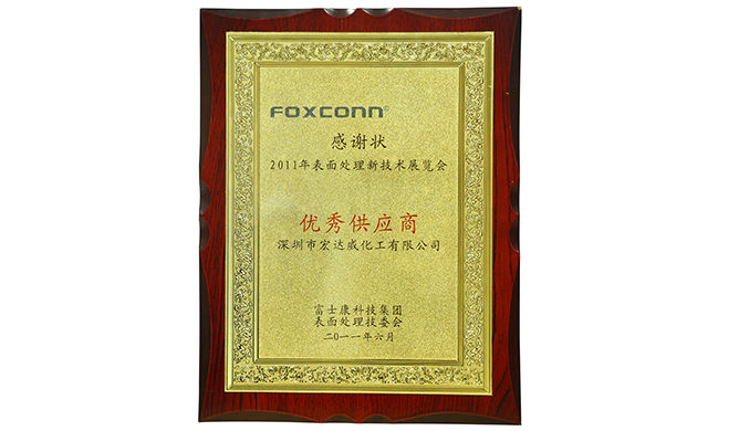 優(yōu)秀供應(yīng)商