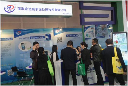 2016廣州表面處理展 宏達(dá)威展臺(tái)